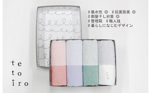 銀の糸と雪音加工 スリムバスタオル 4枚 A4サイズの収納箱入り【泉州タオル 国産 吸水 普段使い シンプル 日用品】 099H3328