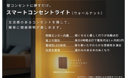 インテリアに調和するコンセントライト（ウォールナット） 099H3461