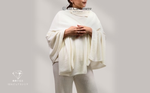 100％ピュアカシミヤ・大判ストール オーガニックホワイト フリンジ無し【高級 カシミア おしゃれ ファッション 防寒 かしみあ】 G3609