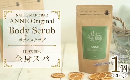 NAIL&MAKE BAR ANNE ボディスクラブ 1個 099H3616