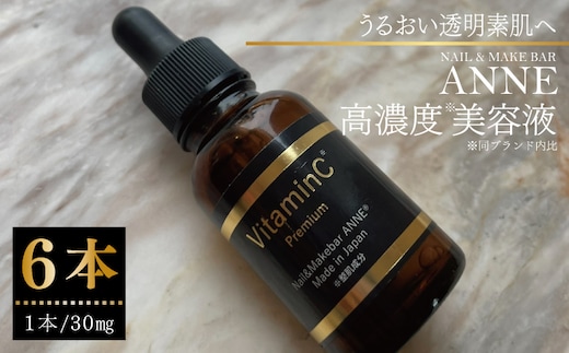 NAIL&MAKE BAR ANNE 高濃度美容液 6本 099H3619