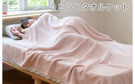 【圧倒的企業努力】うとうとタオルケット（アッシュピンク）【日本製 国産 快眠 快適 上質 寝具 一年中 オールシーズン】 099H3667-1