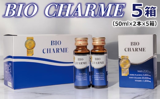 BIO CHARME 5箱【合計10本 エイジングケア 美容ドリンク NMN】 099H3688