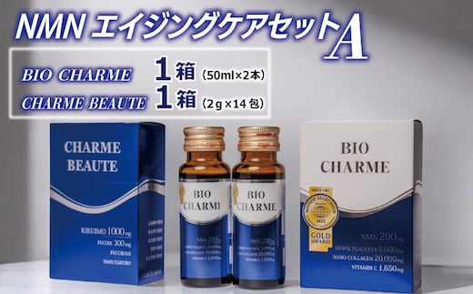 NMNエイジングケアセットA【美容ドリンク NMN 菊芋 サプリメント 健康食品】 099H3690