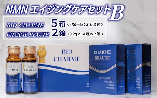 NMNエイジングケアセットB【美容ドリンク NMN 菊芋 サプリメント 健康食品】 099H3691