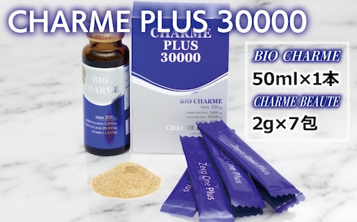 CHARME PLUS30000【お試し 美容ドリンク NMN 菊芋 サプリメント 健康食品】 099H3692