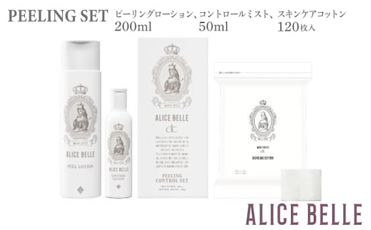 アリスベル ピーリングセット（ピーリングコントロールセット・スキンケアコットン） 099H4076