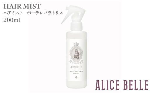 アリスベル ヘアミストボーテレパラトリス200ml 099H4077