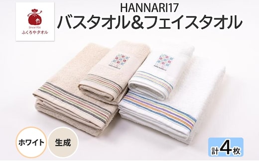 HAN NARI 17 フェイス＆バスタオル 2色 計4枚 099H4325