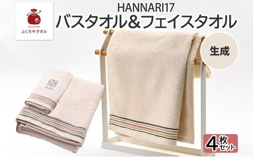 HAN NARI 17 フェイス＆バスタオル 各2枚 生成 099H4326