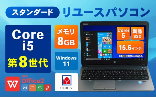スタンダードリユースパソコン 15.6インチ Core i5 8世代/新品SSD240GB/メモリ8GB 099H4342