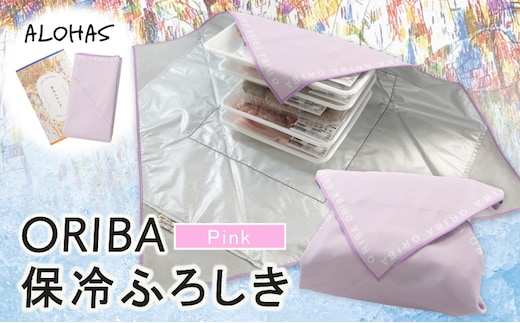 ALOHAS ORIBA 保冷ふろしき Pink【日用品 雑貨 鞄 かばん 風呂敷 ふろしき エコバッグ 保冷】 099H4366