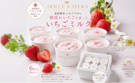 朝採れいちごのジェラート6個 ー泉佐野・いちごラボより,その日の朝にー 099H4584