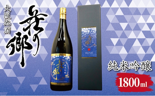 【スピード発送】大阪地酒「荘の郷」純米吟醸 1800ml【日本酒 酒 お酒 おさけ 晩酌 ギフト 贈答 大正10年創業 北庄司酒造 大阪 泉佐野 大阪府 泉佐野市】 099H4708