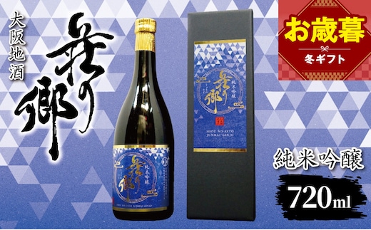 【お歳暮対応】大阪地酒「荘の郷」純米吟醸 720ml【日本酒 酒 お酒 おさけ 晩酌 ギフト 贈答 大正10年創業 北庄司酒造】 099H4709o