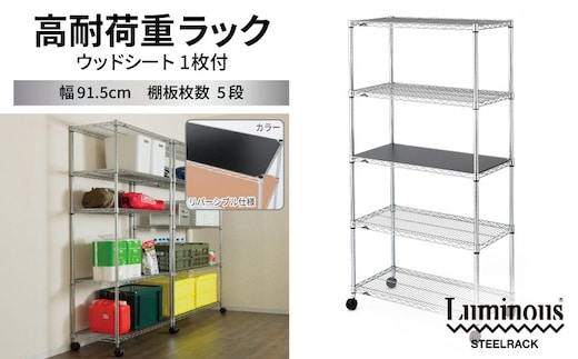 泉佐野 × Luminous Selection 高耐荷重ラック シート付 幅91.5cm 5段【スチールラック 棚 収納ラック ラック オープンラック 収納 すき間 隙間収納 おしゃれ キッチン リビング ドウシシャ】 099H4799