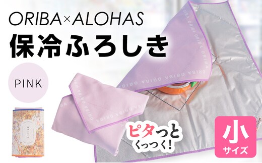 ORIBA 保冷ふろしき40（小）ピンク【風呂敷 ふろしき 保冷バッグ エコバッグ 日用品 雑貨 鞄 かばん 夏 保冷 ALOHAS】 099H4978