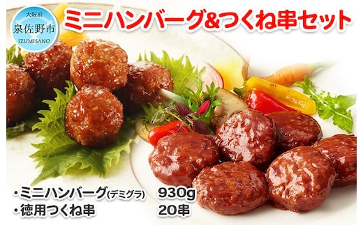 人気のハンバーグとつくね 2種セット【冷凍 惣菜 簡単調理 一人暮らし】 099H867