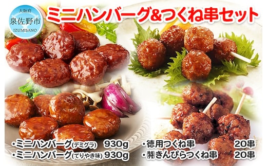 人気のハンバーグとつくね 4種セット【冷凍 惣菜 簡単調理 一人暮らし】 099H869