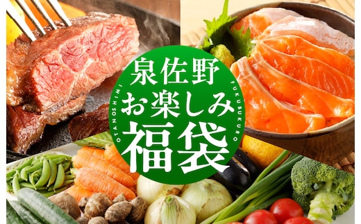 泉佐野 お楽しみ 福袋（牛肉 ステーキ 海鮮 サーモン 野菜セット）【別送】 099S014