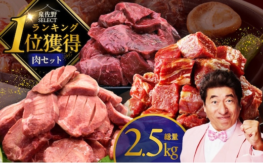 1位獲得の肉 福袋 3種 総量 2.5kg【牛肉 焼肉 牛タン ハラミ 牛ヒレ お肉 セット 訳あり サイズ不揃い 別送】 099S022