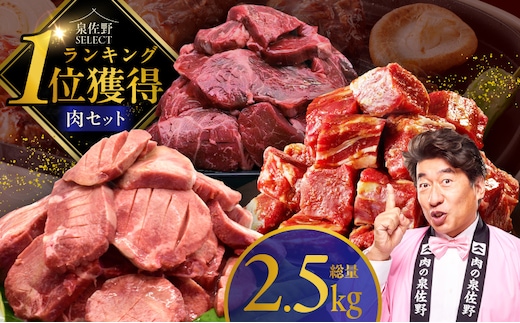 1位獲得の肉 福袋 3種 総量 2.5kg【牛肉 焼肉 牛タン ハラミ 牛ヒレ お肉 セット 訳あり サイズ不揃い 別送】 099S031