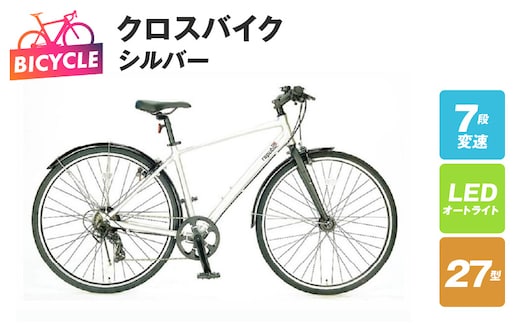 republic NWMN cross bike クロスバイク シルバー【27型 自転車 完成品 組み立て不要 アウトドア サイクリング じてんしゃ 通勤 通学 新生活】 099X331-1
