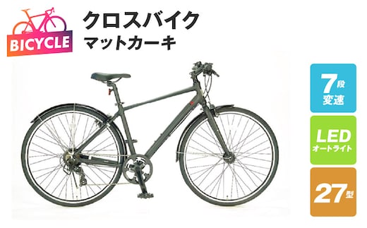 republic NWMN cross bike クロスバイク マットカーキ【27型 自転車 完成品 組み立て不要 アウトドア サイクリング じてんしゃ 通勤 通学 新生活】 099X332-1