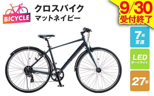 【9/30受付終了】republic NWMN cross bike クロスバイク マットネイビー【27型 自転車 完成品 組み立て不要 アウトドア サイクリング じてんしゃ 通勤 通学 新生活】 099X333-1