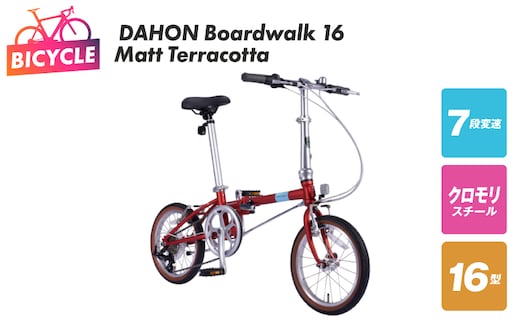 DAHON Boardwalk 16 Matt Terracotta【自転車 完成品 組み立て不要 アウトドア サイクリング じてんしゃ 通勤 通学 新生活】 099X405