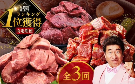 1位獲得の肉 定期便 全3回【牛肉 焼肉 牛タン ハラミ 牛ヒレ お肉 福袋 訳あり サイズ不揃い 毎月配送コース】 099Z309
