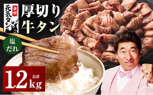 【定期便】厚切り牛タン 1.2kg 秘伝の塩だれ【300g×4P 牛肉 牛タン 牛たん 厚切り牛タン 焼肉 BBQ キャンプ アウトドア 焼くだけ 訳あり サイズ不揃い 小分け 2026年1月＆4月発送 全2回】 099Z428