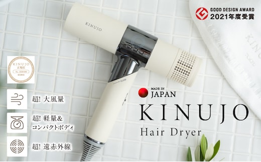 KINUJO ヘアドライヤー ホワイト【TVで紹介！ 絹女 国内製造 日本製 取扱説明書付き 1年間の保証 軽量 遠赤外線 速乾 大風量 マイナスイオン 健康 美容家電 ギフト プレゼント 誕生日 結婚祝い 内祝い 新生活 一人暮らし】 IBS0001