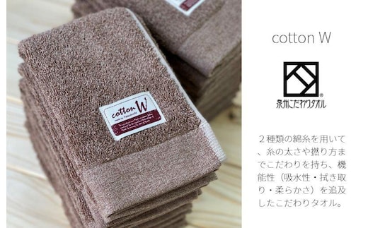 コットンＷ ハンドタオル 12枚（ブラウン）【泉州こだわりタオル】【泉州タオル 国産 吸水 普段使い 無地 シンプル 日用品 家族 ファミリー】 020C141