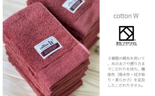 コットンＷ ハンドタオル 12枚（レッドブラウン）【泉州こだわりタオル】【泉州タオル 国産 吸水 普段使い 無地 シンプル 日用品 家族 ファミリー】 020C143