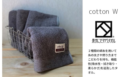 コットンＷ フェイスタオル 6枚（グレー）【泉州こだわりタオル】【泉州タオル 国産 吸水 普段使い 無地 シンプル 日用品 家族 ファミリー】 020C144