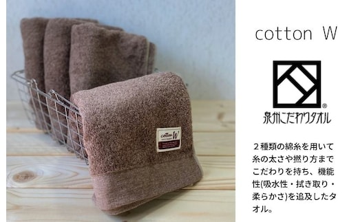コットンＷ フェイスタオル 6枚（ブラウン）【泉州こだわりタオル】【泉州タオル 国産 吸水 普段使い 無地 シンプル 日用品 家族 ファミリー】 020C145