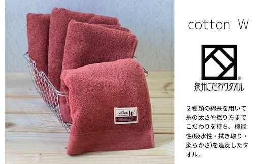 コットンＷ フェイスタオル 6枚（レッドブラウン）【泉州こだわりタオル】【泉州タオル 国産 吸水 普段使い 無地 シンプル 日用品 家族 ファミリー】 020C147