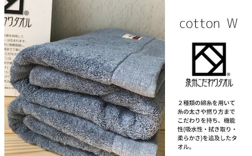 コットンＷ バスタオル 2枚（ブルー）【泉州こだわりタオル】【泉州タオル 国産 吸水 普段使い 無地 シンプル 日用品 家族 ファミリー】 020C150