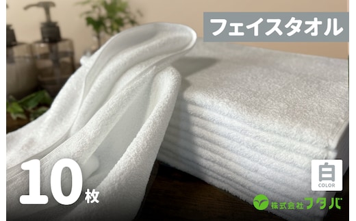 ノーブルロングタオル10枚（オフホワイト） G3219