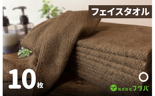 ノーブルロングタオル10枚（コーヒーブラウン） G3220
