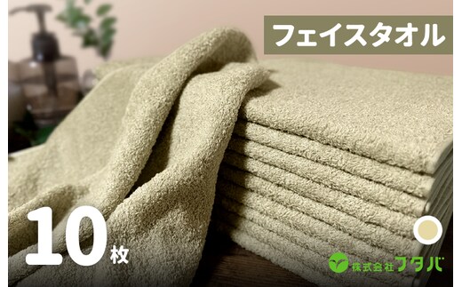 ノーブルロングタオル10枚（サンドベージュ） G3221