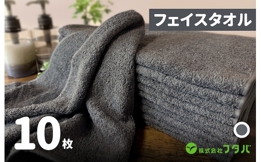 ノーブルロングタオル10枚（スレートグレー） G3222