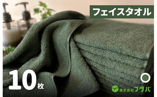 ノーブルロングタオル10枚（モスグリーン） G3223