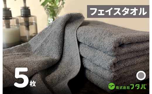 ノーブルロングタオル5枚（アッシュグレー） G3224