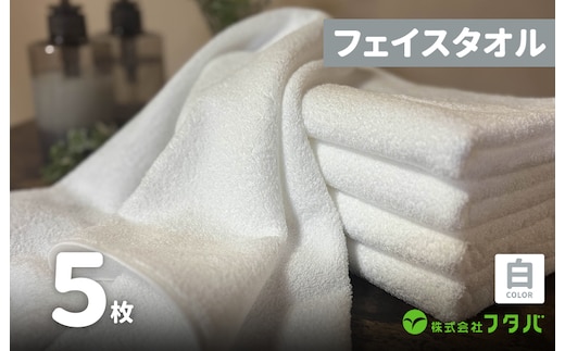 ノーブルロングタオル5枚（オフホワイト） G3225