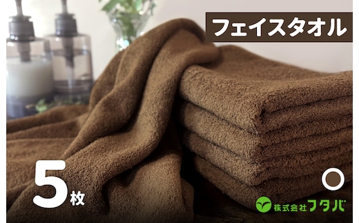 ノーブルロングタオル5枚（コーヒーブラウン） G3226
