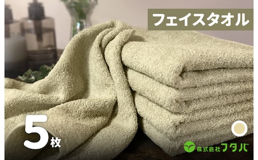 ノーブルロングタオル5枚（サンドベージュ） G3227