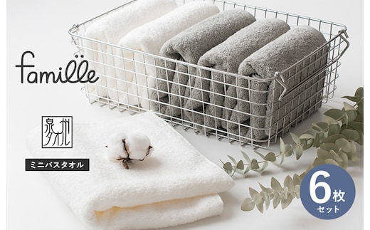 ファミーユ ミニバスタオル 6枚（ホワイト／グレー）【フェイスタオル 以上 バスタオル 未満 泉州タオル 吸水 普段使い シンプル 日用品 たおる】 G2034