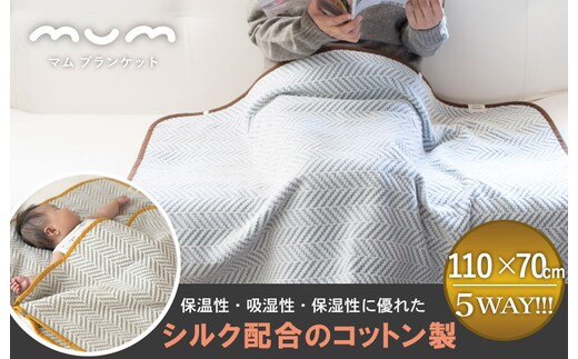 【スピード発送】シルク混ひざ掛け mumブランケット（ナイト） G2083